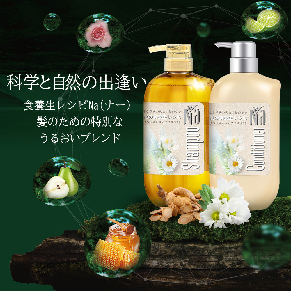 【コンディショナー】Na コンディショナー モイスチャー&シャイン ナツシロギク&アメリカ人参 ベルガモットとカモミールの香り 550ml