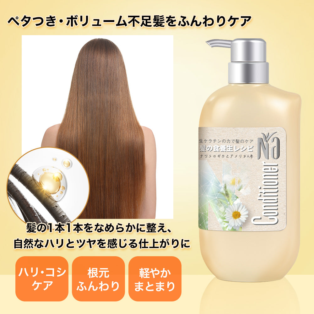 【セット】Na シャンプー & コンディショナー モイスチャー&シャイン ナツシロギク&アメリカ人参 ベルガモットとカモミールの香り 550ml×2