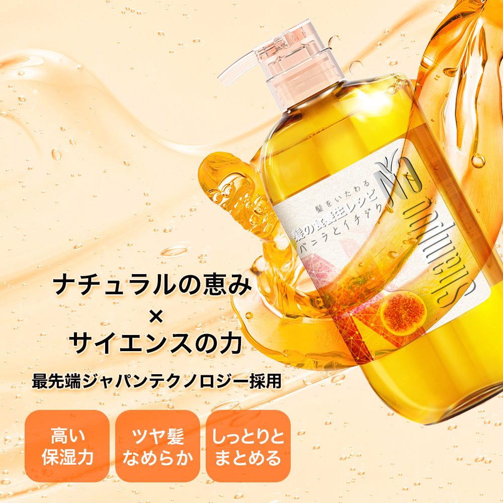 【セット】Na シャンプー & コンディショナー モイスチャー&シャイン バニラフラワー&イチジクの香り