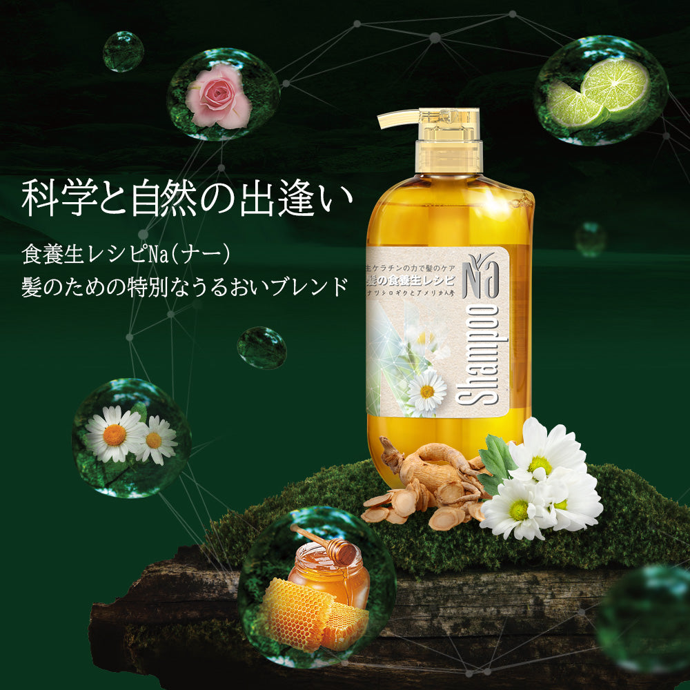 【シャンプー】Naシャンプー モイスチャー&シャイン ナツシロギク&アメリカ人参 ベルガモットとカモミールの香り 550ml