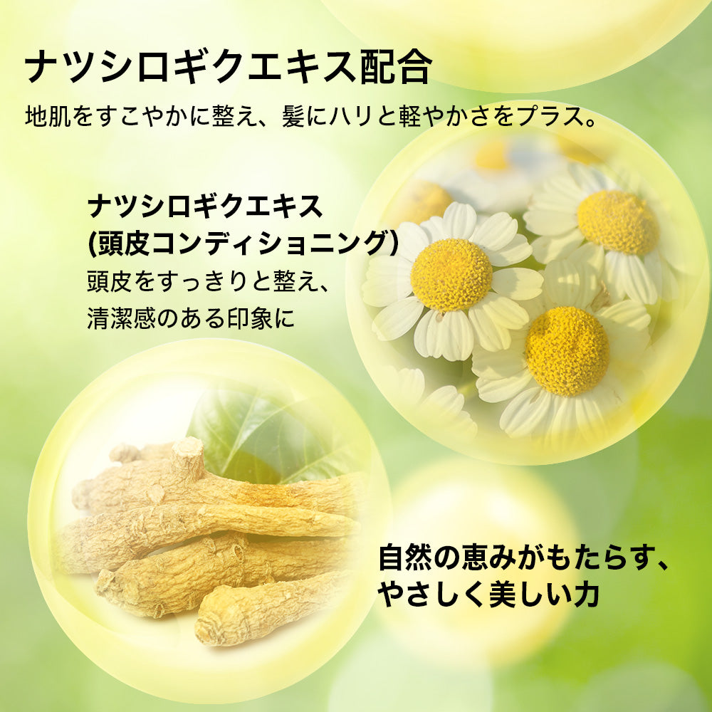 【シャンプー】Naシャンプー モイスチャー&シャイン ナツシロギク&アメリカ人参 ベルガモットとカモミールの香り 550ml