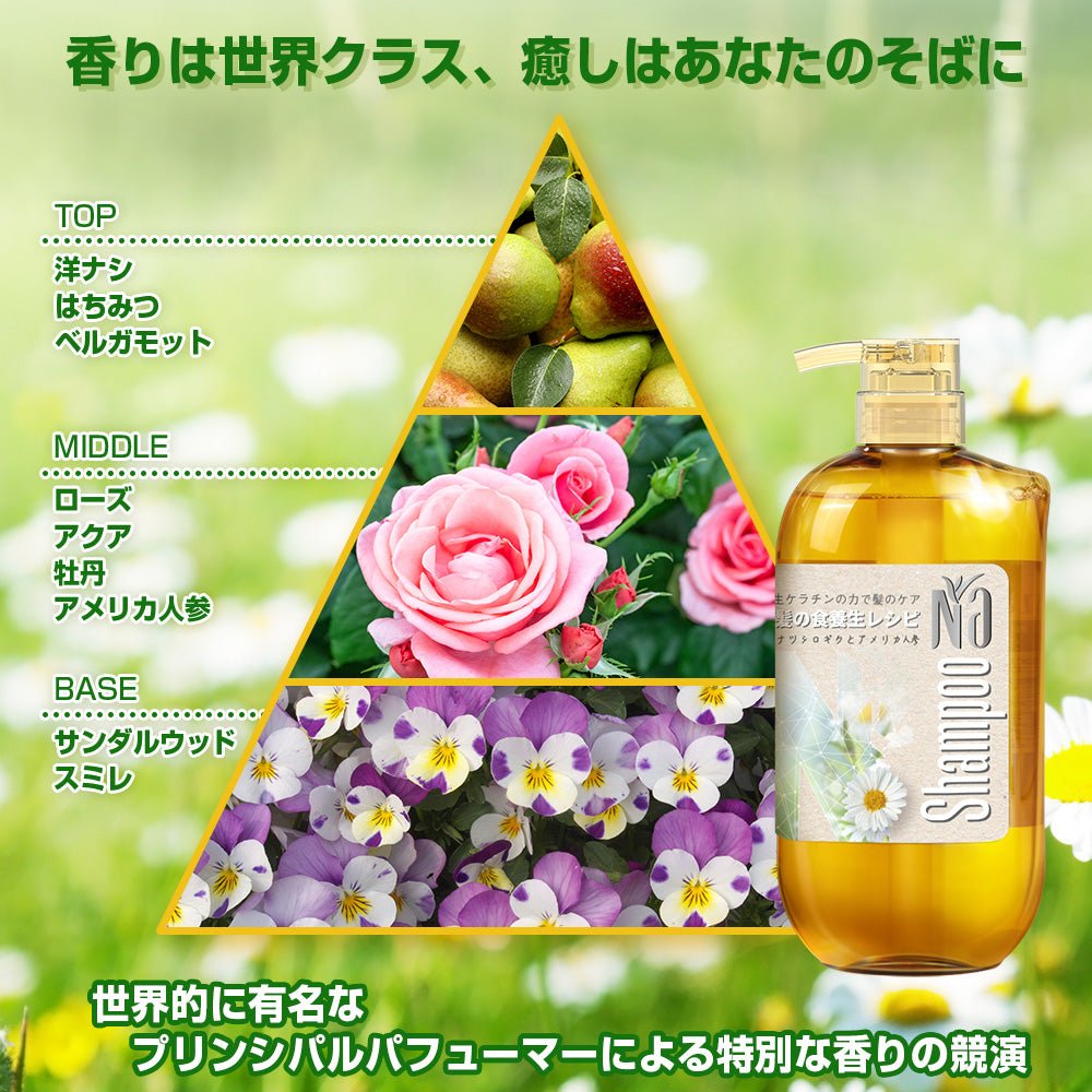 【セット】Na シャンプー & コンディショナー モイスチャー&シャイン ナツシロギク&アメリカ人参 ベルガモットとカモミールの香り 550ml×2