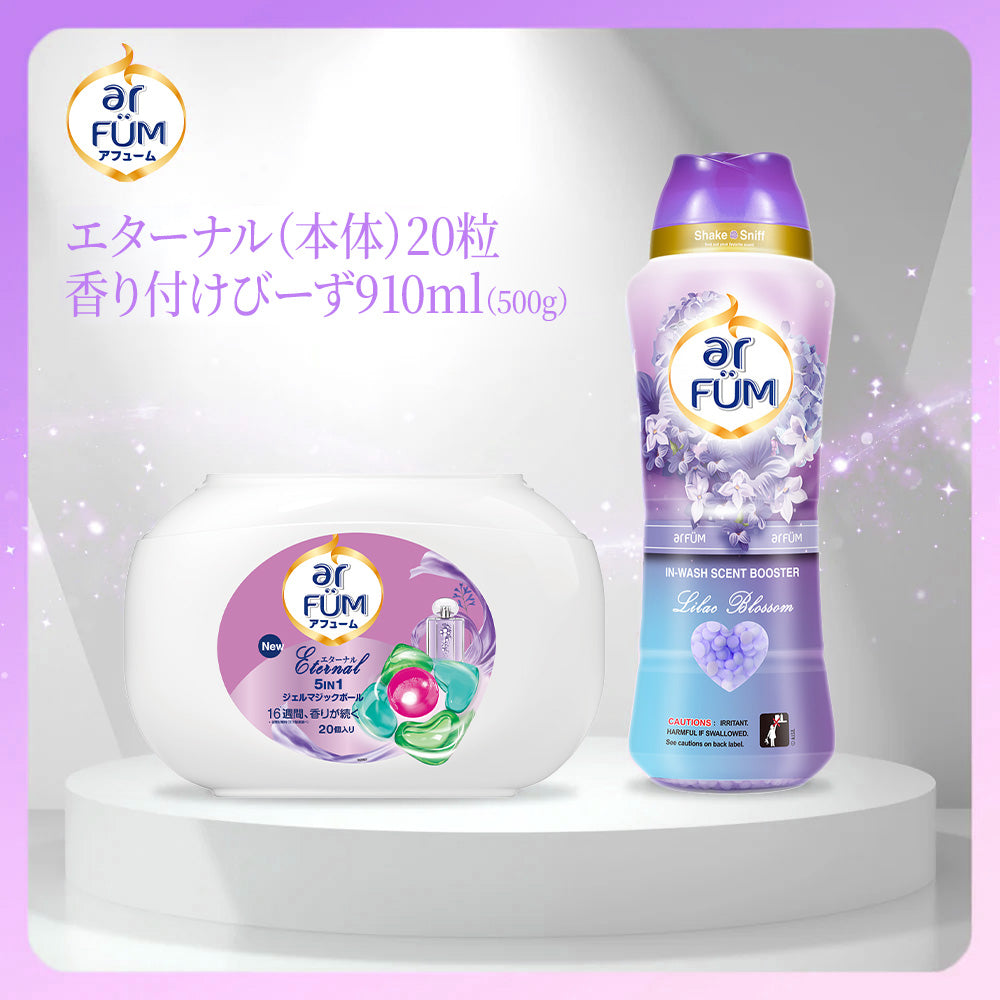 【セット】arFUM Eternal(アフューム エターナル) 20粒+アフューム (arFUM) 香りビーズ ライラックブロッサム 瑞々しいライラックと果実のやさしい香り 910ml 本体