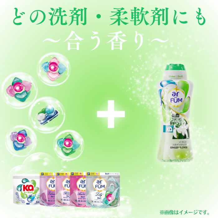 【150g】arFUM 香り専用ビーズ ジンジャーフラワー ライラックとホワイトムスクの香り 本体