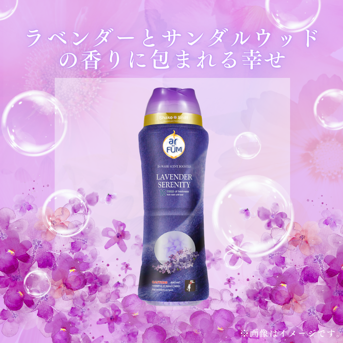 【380g】arFUM 香りビーズ ラベンダーセレニティー ラベンダーとサンダルウッドの香り 詰め替え用