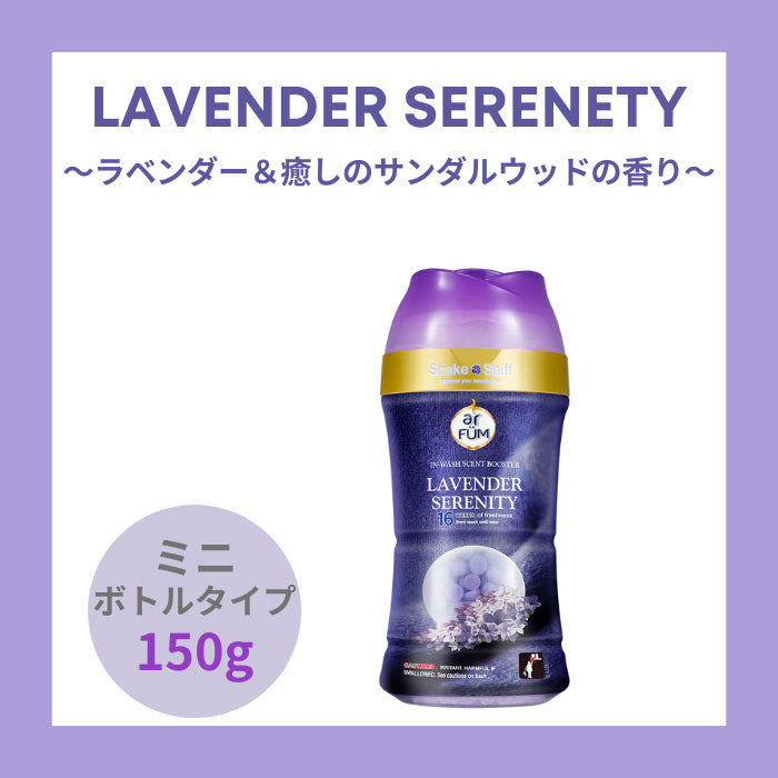 【150g】arFUM 香りビーズ ラベンダーセレニティー ラベンダーとサンダルウッドの香り 本体