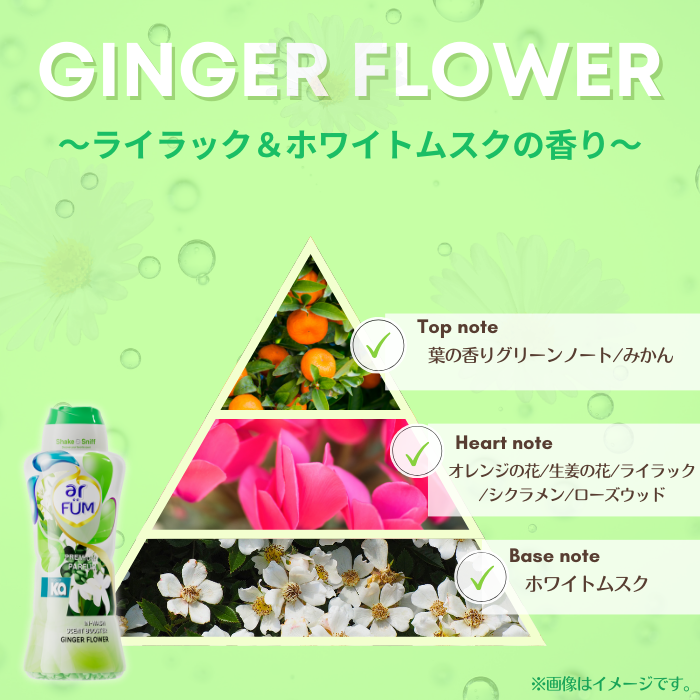 【150g】arFUM 香り専用ビーズ ジンジャーフラワー ライラックとホワイトムスクの香り 本体