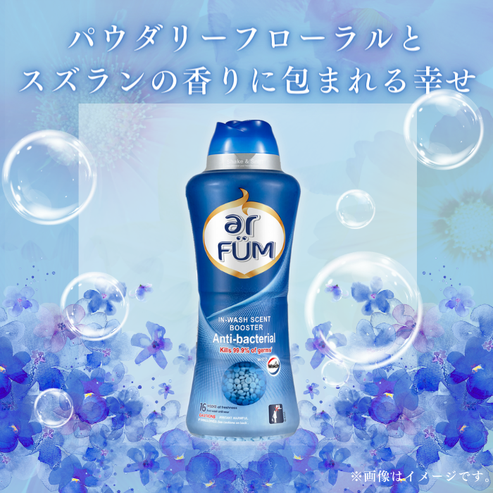 【1kg×2】アフューム (arFUM) 抗菌専用ビーズ パウダリーフローラルとスズランの香り 本体