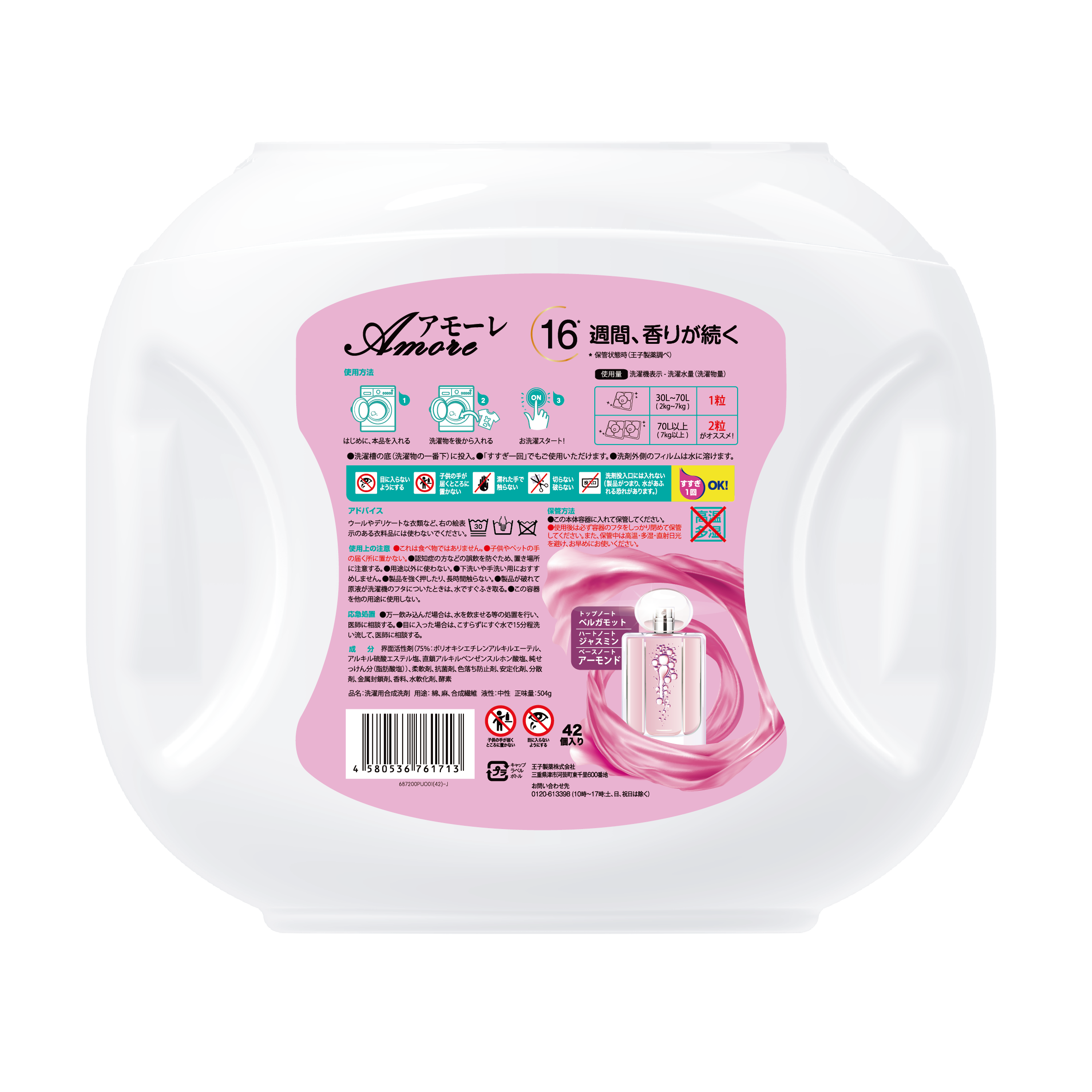 【セット】arFUM amore(アフューム アモーレ) 42粒 本体+Black label Bliss 柔軟剤(ブラックレーベル ラブリーブリス) 900ml 本体