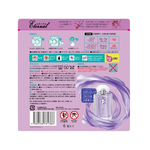 【6粒】arFUM Eternal ラベンダーとアロマの香り 詰め替え用