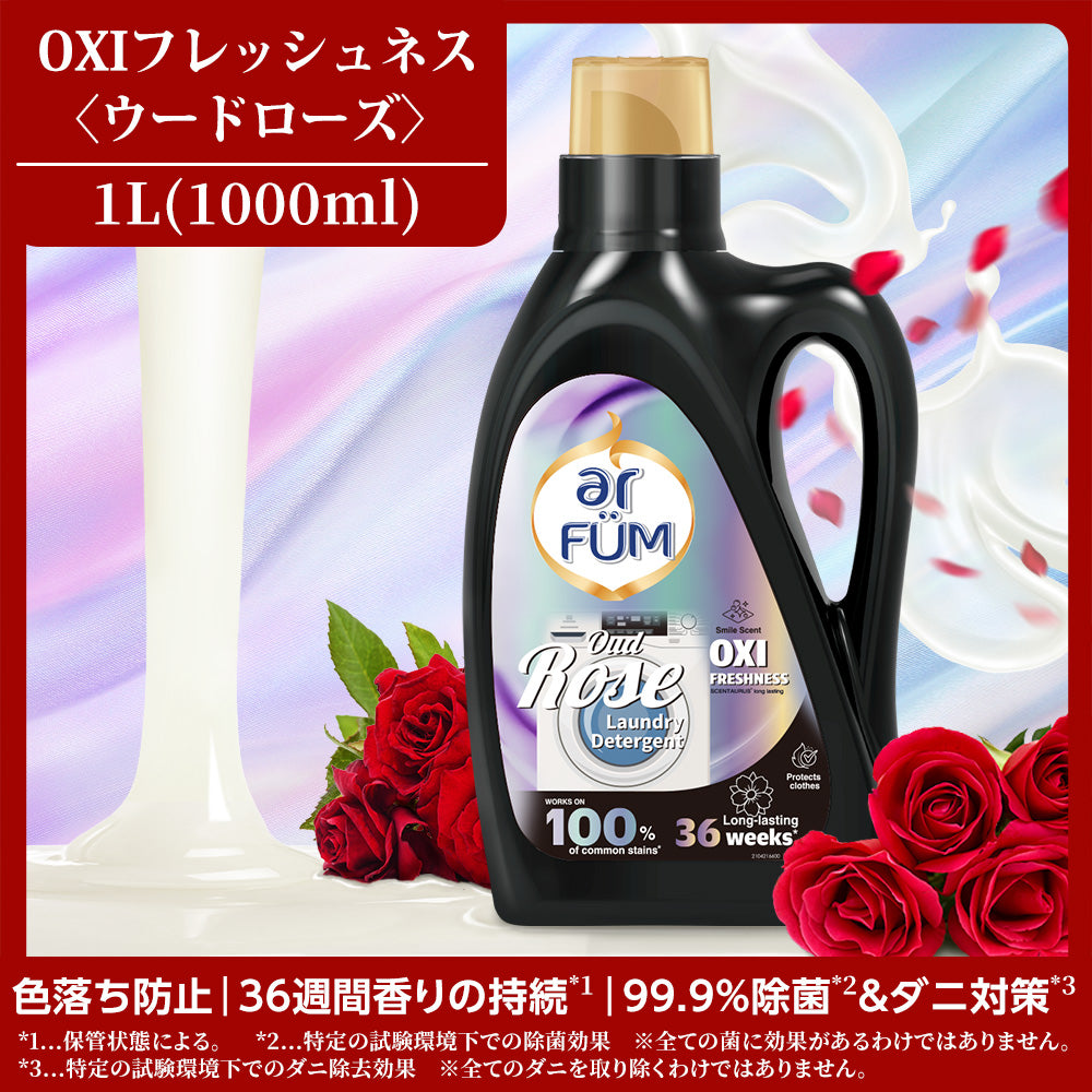 アフューム(arFUM) OXI フレッシュネス 液体洗濯洗剤 ウードローズの香り (OudRose) 1L 本体