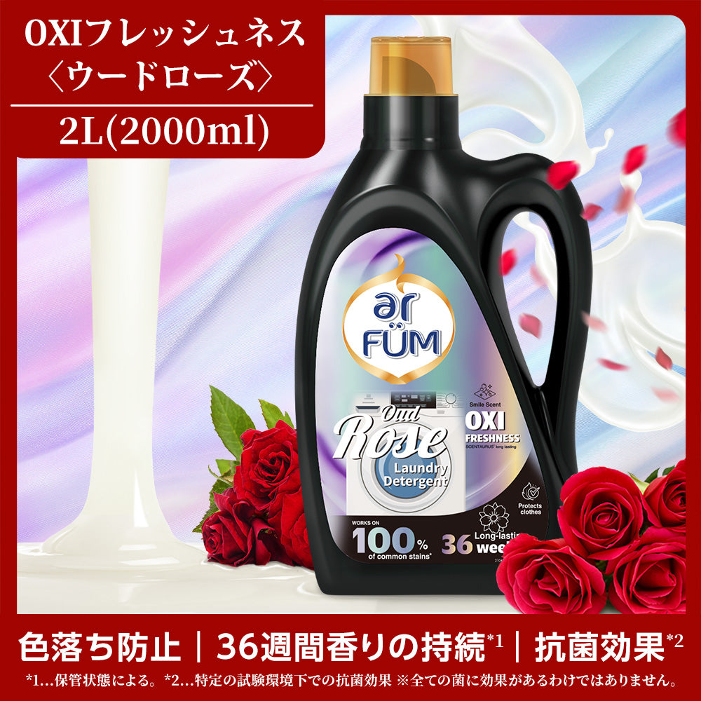 arFUM アフューム OXI 液体洗濯洗剤 ウードローズの香り 2L (2000ml