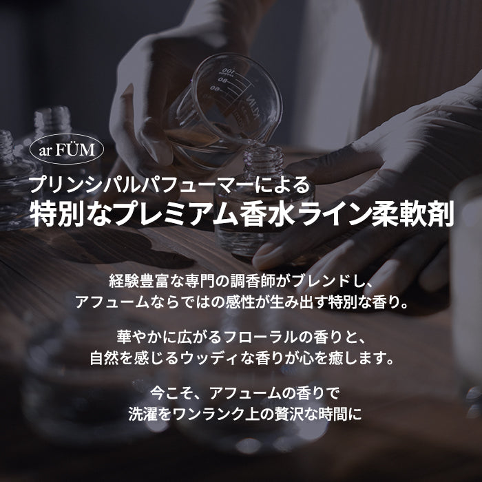 【900ml×3】アフューム(arFUM) 柔軟剤 ブラックレーベル (Black Label) ラブリーブリス (BLISS) レッドベリー&ラズベリーの香り 本体