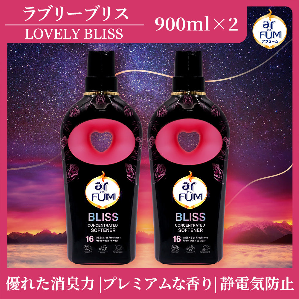 【900ml×2】アフューム(arFUM) 柔軟剤 ブラックレーベル (Black Label) ラブリーブリス (BLISS) レッドベリー&ラズベリーの香り 本体