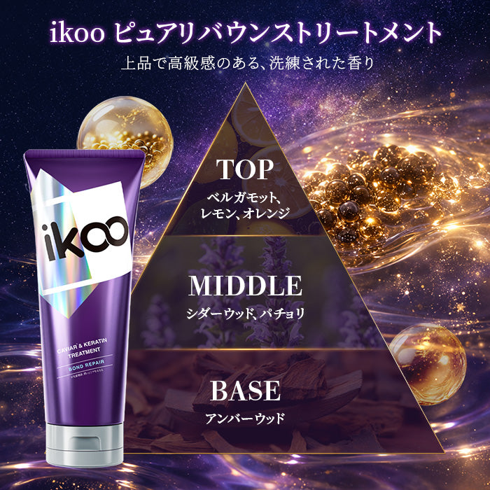 【セット】ikoo キャビアシャンプー トリートメント ボンドリペア キャビアエキス配合 17型コラーゲン配合 表参道 サロン級 潤い