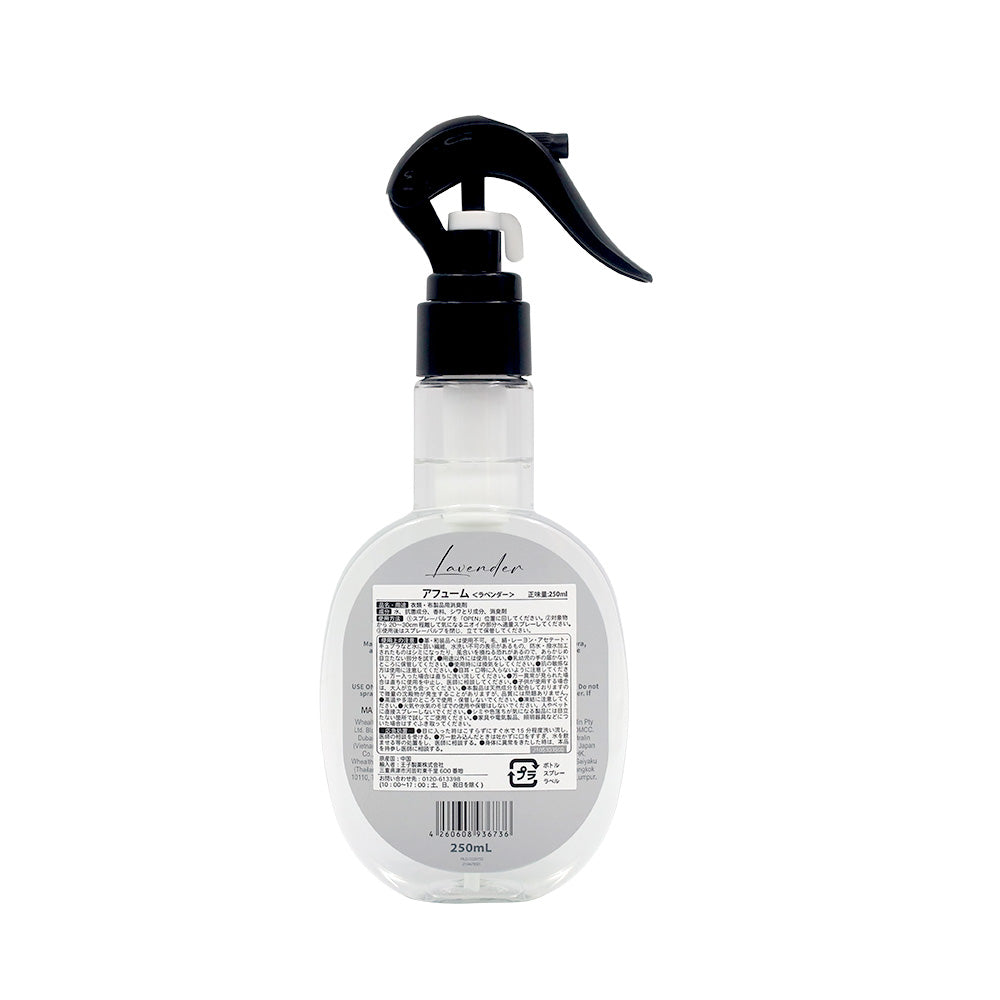 【250ml】arFUM(アフューム) ファブリックスプレー Lavender