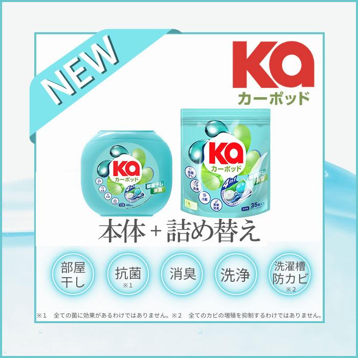【77粒】カーポッド 部屋干しEX 本体+詰め替えセット