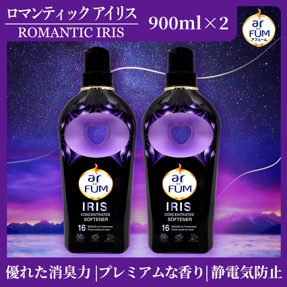 【900ml×2】アフューム(arFUM) 柔軟剤 ブラックレーベル (Black Label) ロマンティック アイリス (IRIS) バニラ&カカオの優しい香り本体