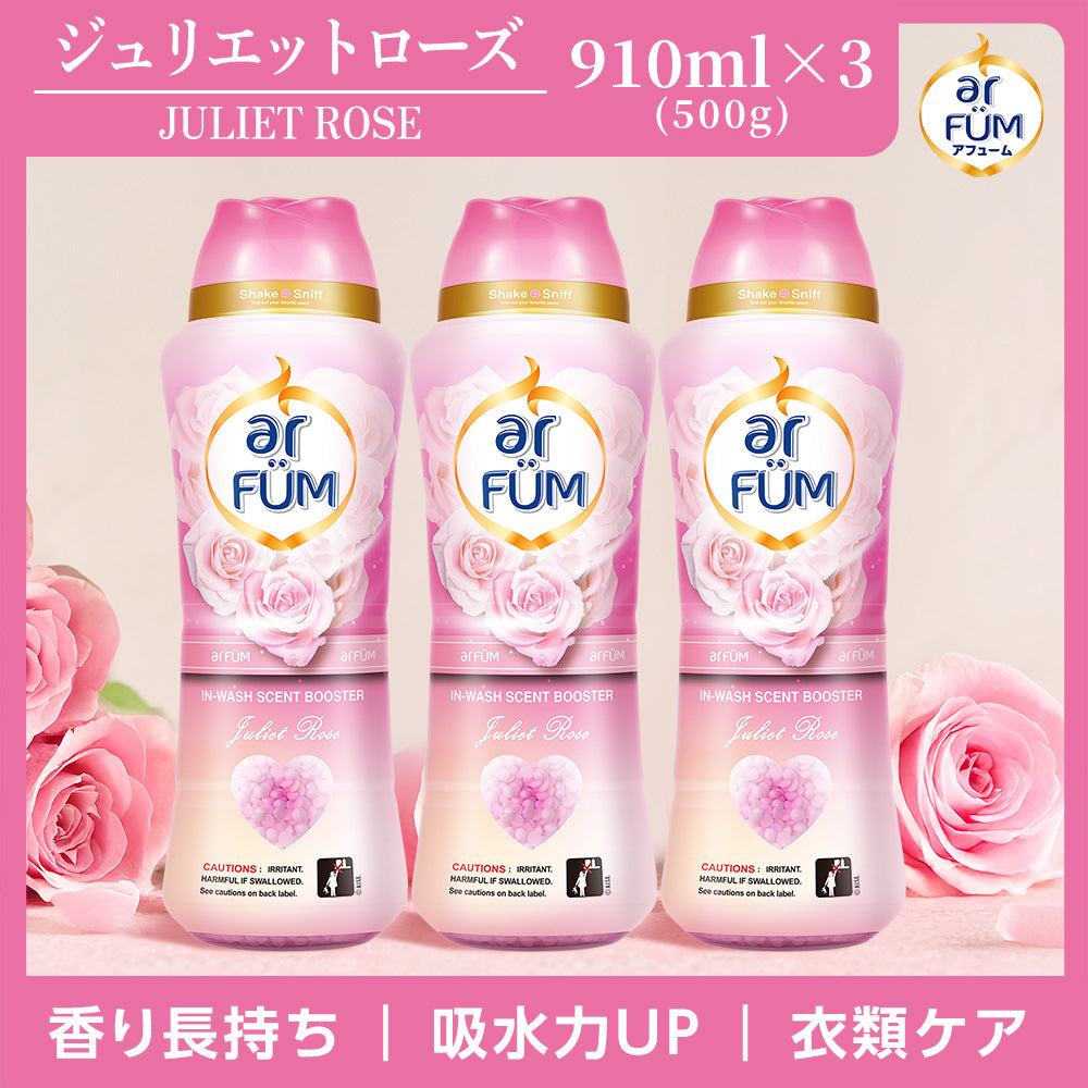 【910ml×3】アフューム (arFUM) 香りビーズ ジュリエットローズ (Juliet Rose)ピーチとローズの柔らかな香り 本体