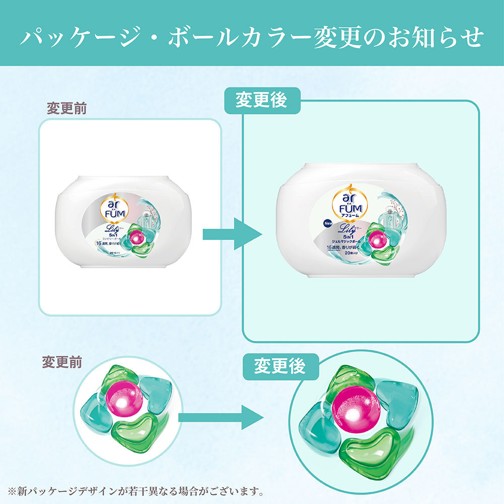 新パッケージ【20粒】arFUM Lily ユリとアンバーの香り 5in1 ジェル マジック ボール 本体