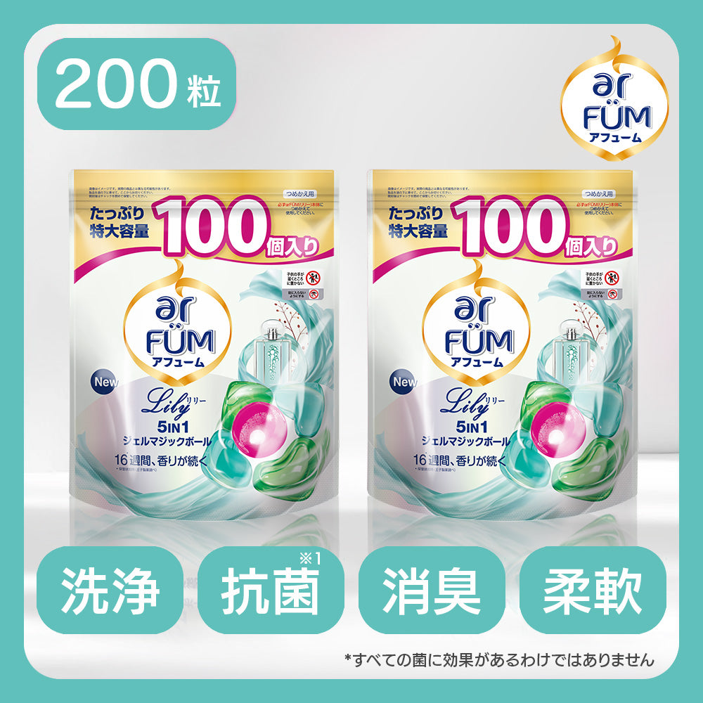 【100粒×2】アフューム(arFUM) ジェルマジックボール(Gel Magic Ball) Lily ユリとアンバーの香り 5in1 ジェル マジック ボール 詰め替え