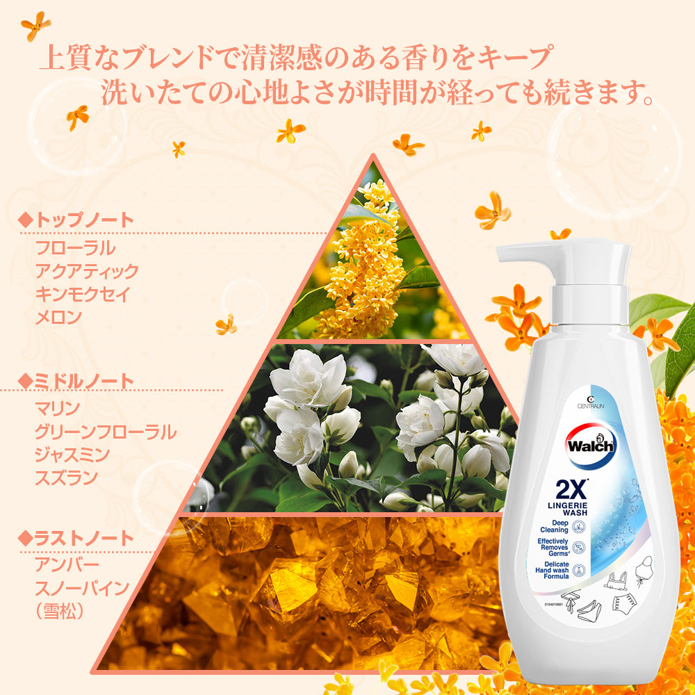 Walch(ウォルシュ) ランジェリー洗剤