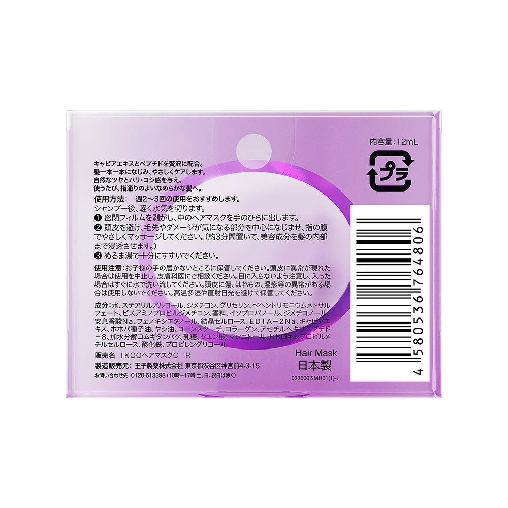 ikoo キャビア ヘアマスク リバイタライジング 12mL トリートメント 集中補修 ダメージケア