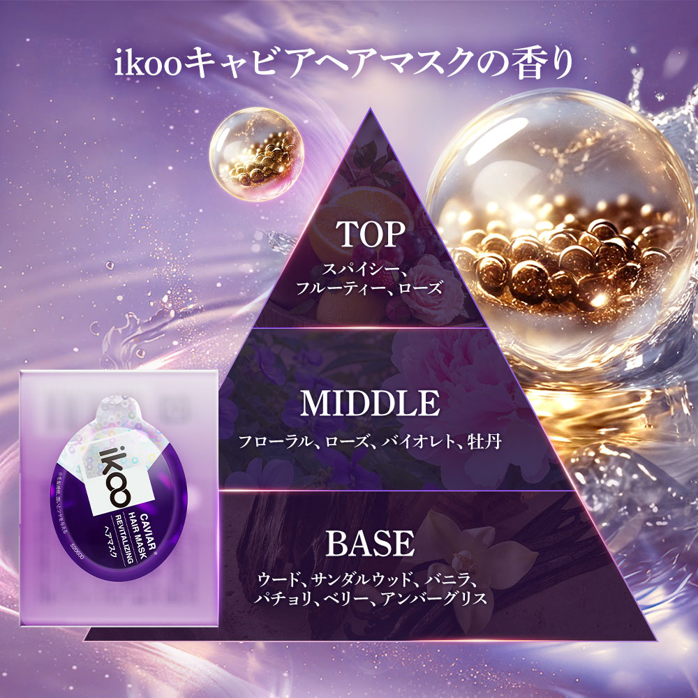 【12mL×8個】 ikoo キャビア ヘアマスク リバイタライジング トリートメント 集中補修 ダメージケア