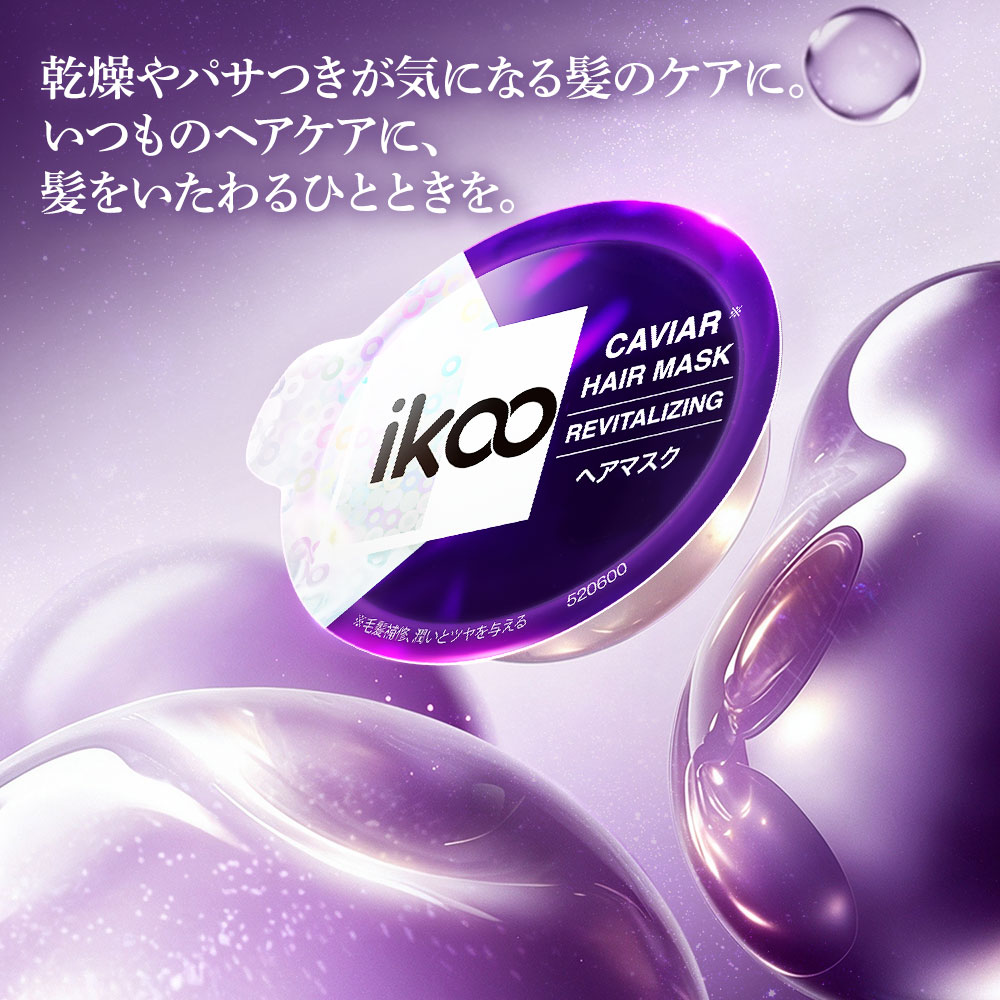 【12mL×8個】 ikoo キャビア ヘアマスク リバイタライジング トリートメント 集中補修 ダメージケア