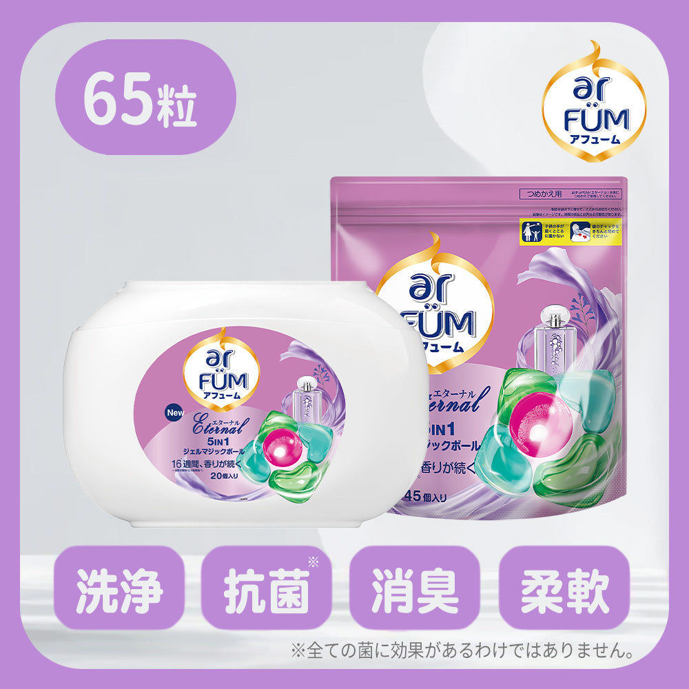 【65粒】arFUM Eternal ラベンダーとアロマの香り 本体+詰め替えセット