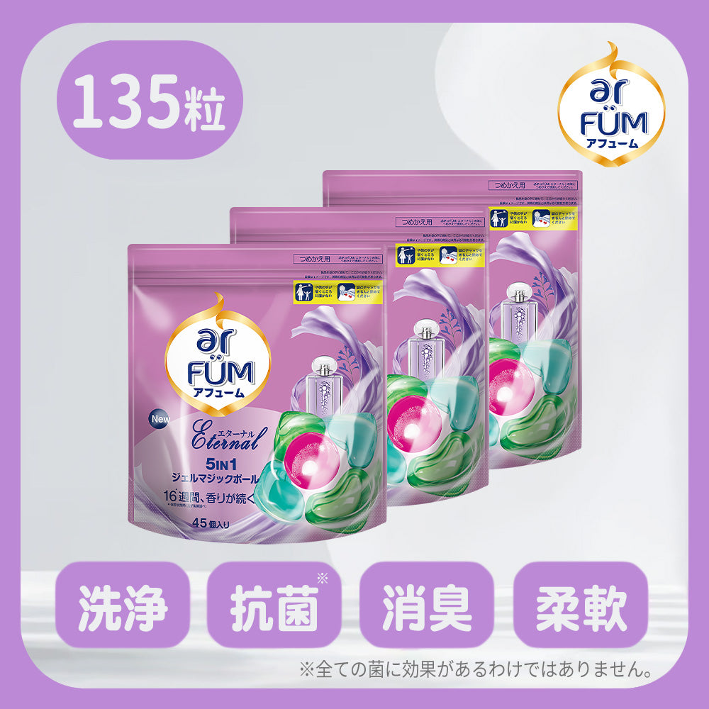 45粒x3袋】エターナル ラベンダーとアロマの香り アフューム arfum
