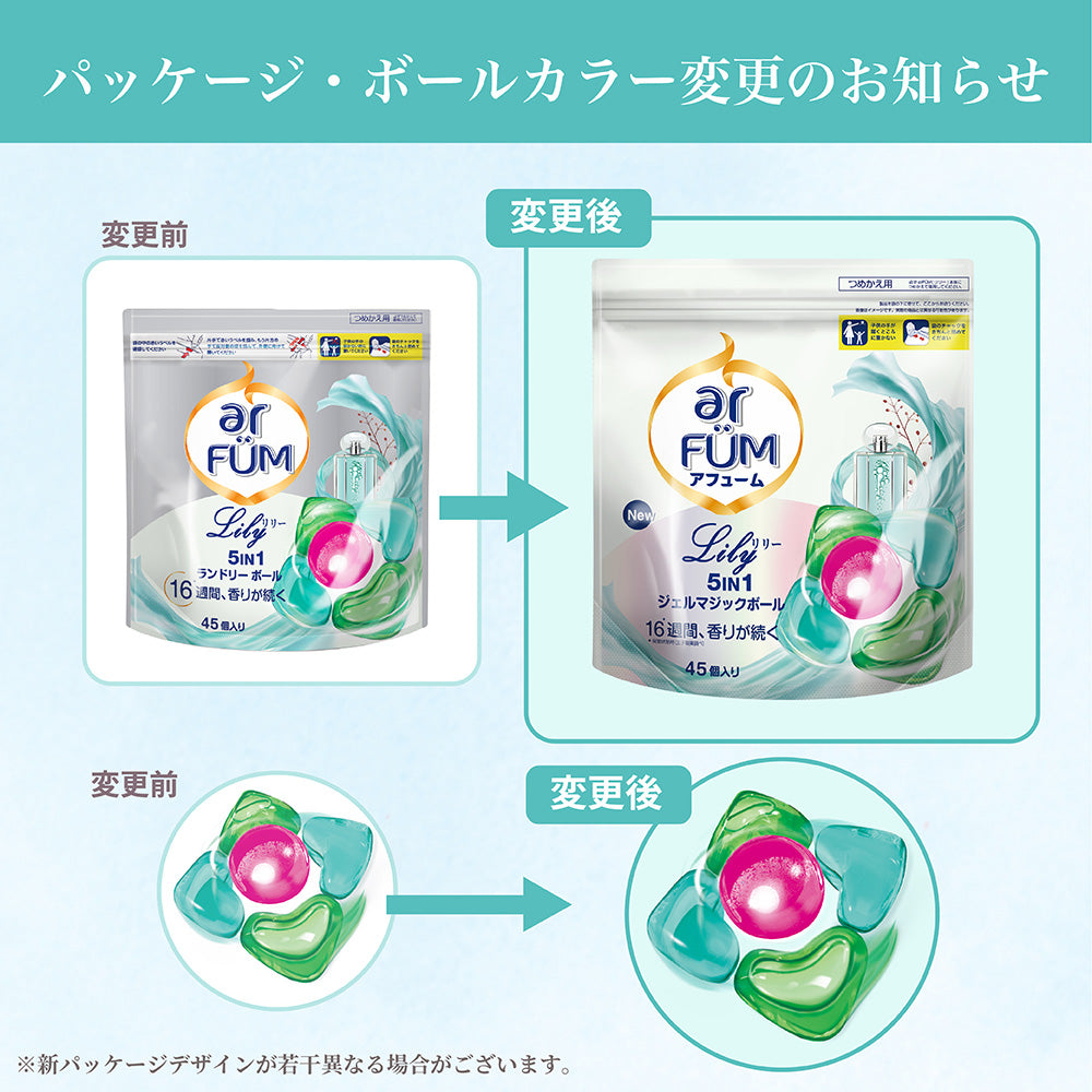 新パッケージ【45粒】arFUM Lily ユリとアンバーの香り 5in1 ジェル マジック ボール 詰め替え