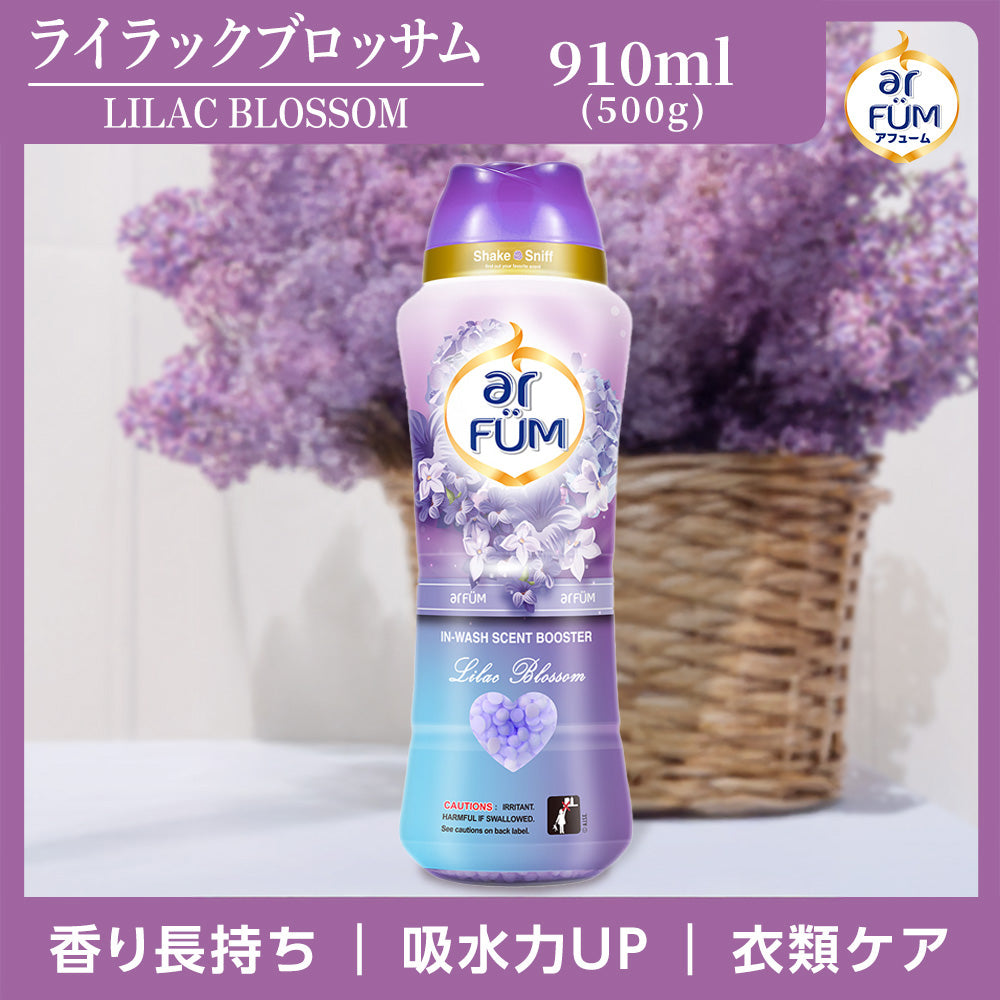 910ml】アフューム (arFUM) 香りビーズ ライラックブロッサム 瑞々しい 