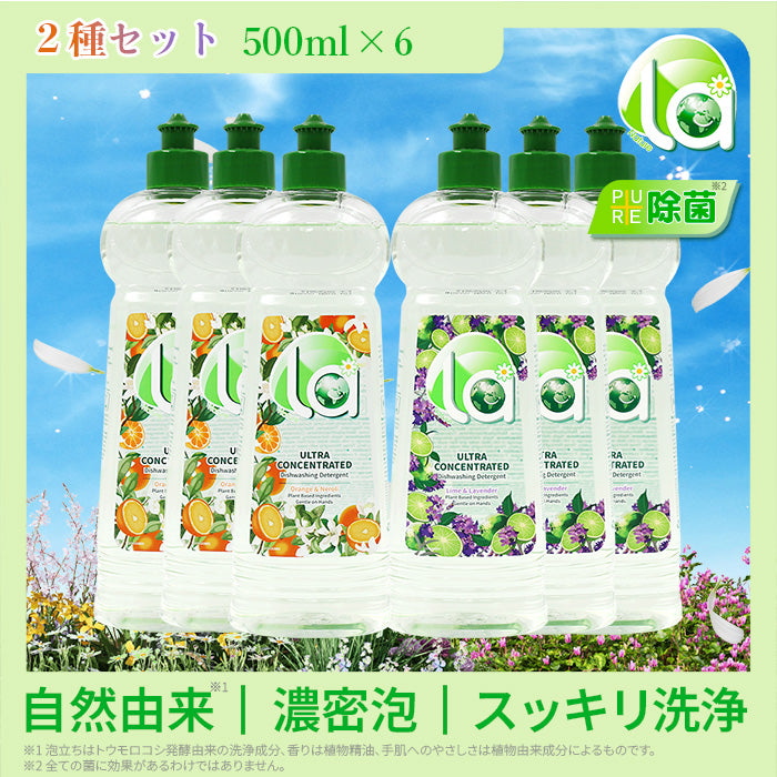 la (ラー) 食器用洗剤 2種セット ×3 ライム&ラベンダー(Limes&Lavender)の香り& オレンジ&ネロリ(Orange&Neroli)の香り