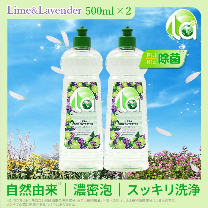 la (ラー) 食器用洗剤 ライム&ラベンダー(Limes&Lavender)の香り×2