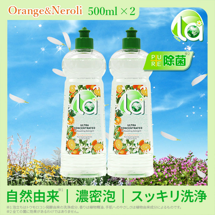 la (ラー) 食器用洗剤 オレンジ&ネロリ(Orange&Neroli)の香り×2