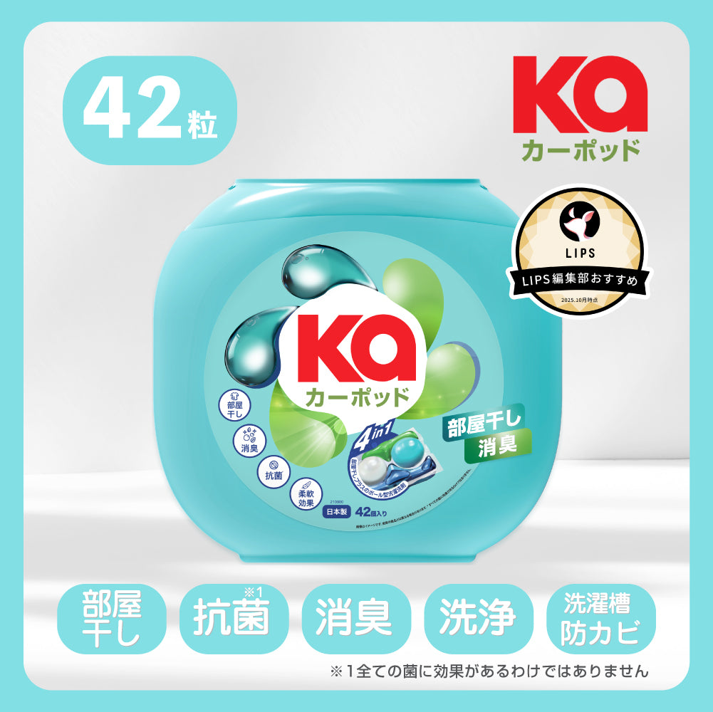 42粒】カーポッド 部屋干しEX 爽やかな香り 洗濯洗剤 ジェル ボール型