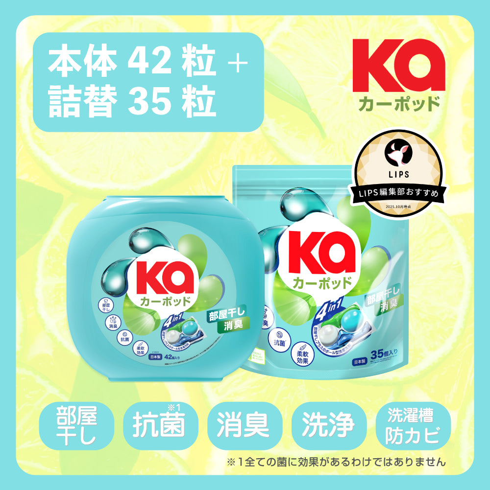 【77粒】カーポッド 部屋干しEX 本体+詰め替えセット