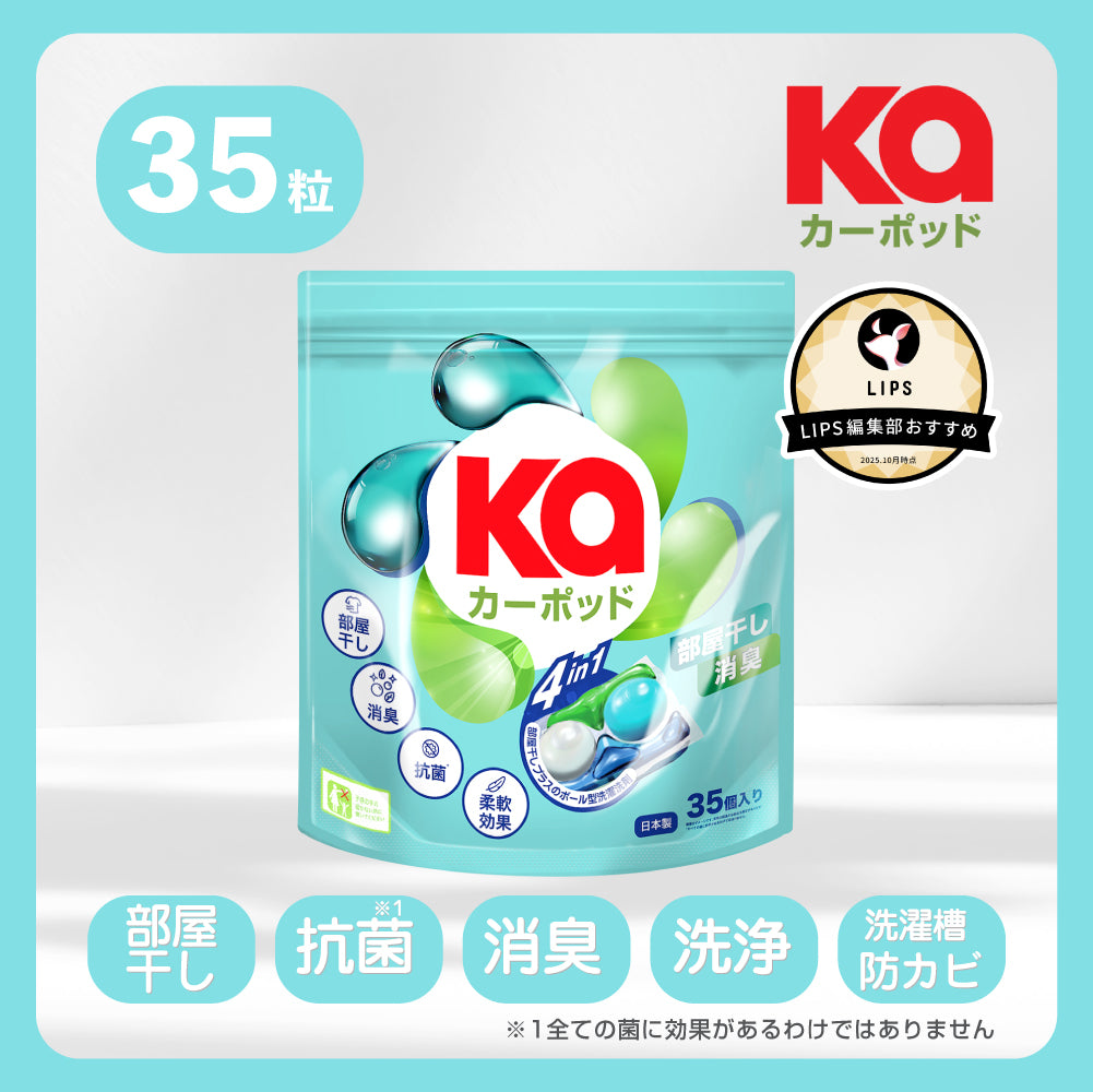 【35粒】カーポッド 部屋干しEX 詰め替え用