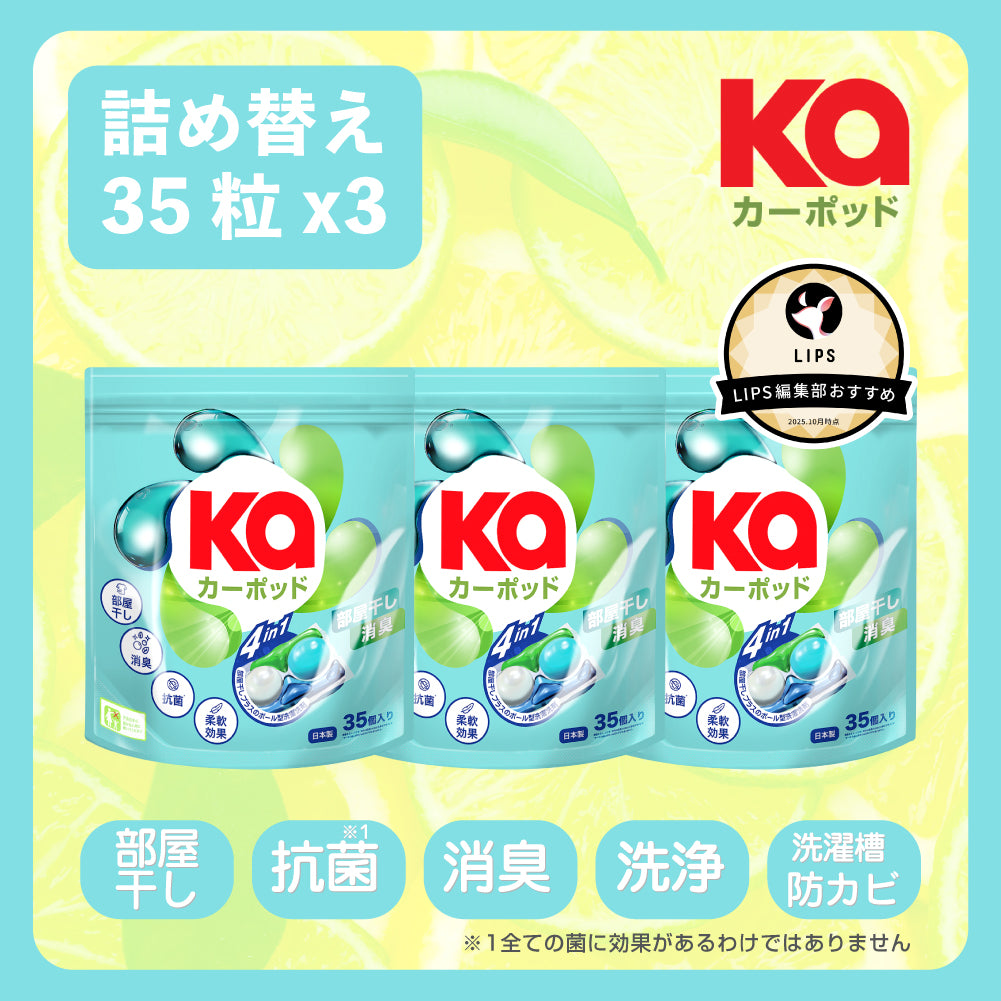 77粒】カーポッド 部屋干しEX 爽やかな香り 洗濯洗剤 ジェル ボール型