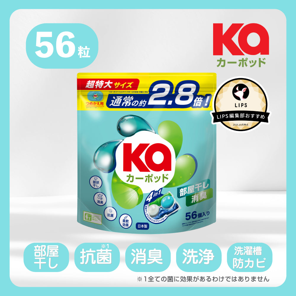 【56粒】洗濯洗剤 カーポッド 部屋干しEX Gel Magic Ball(ジェルマジックボール) 本体