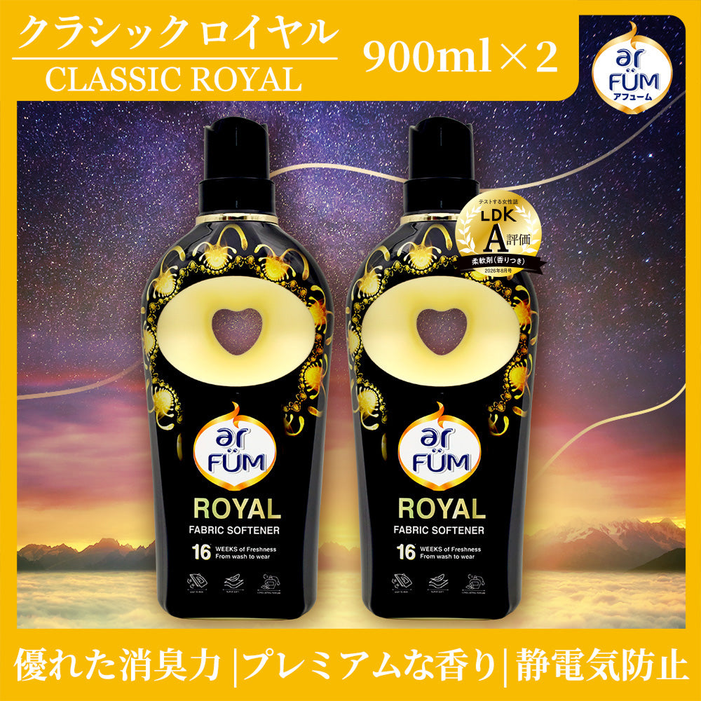 【900ml×2】アフューム(arFUM) 柔軟剤 ブラックレーベル (Black Label) クラシックロイヤル(ROYAL) イチジクとシダーウッドの香り 本体