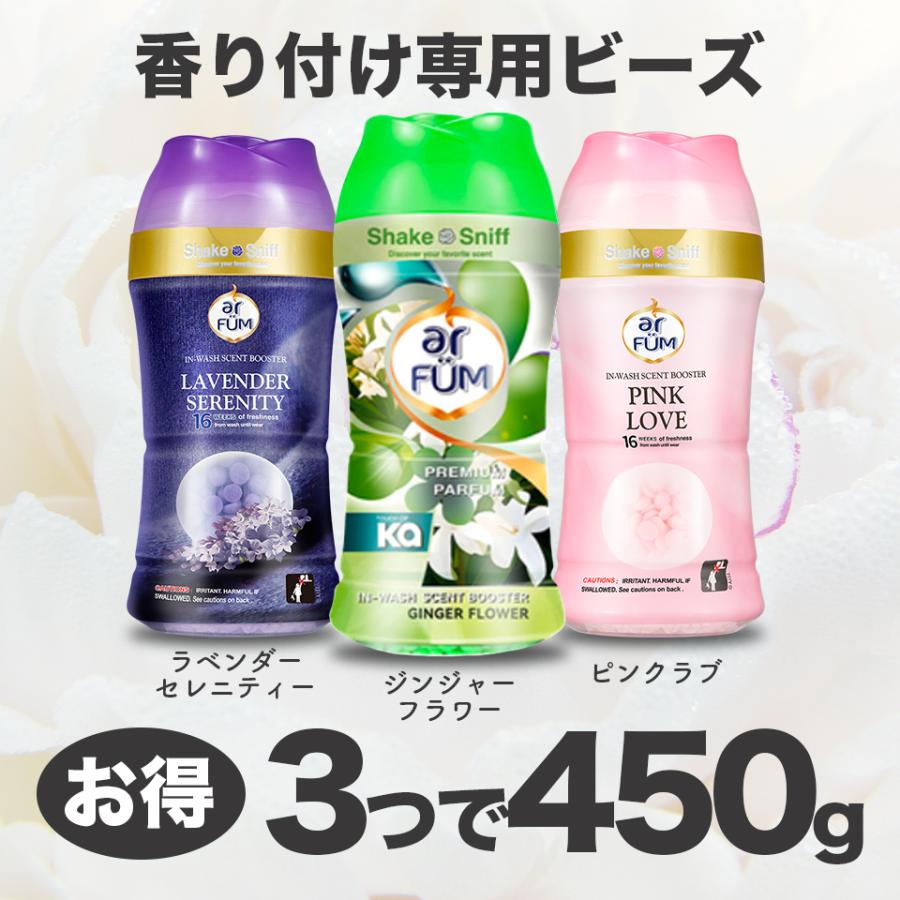 【450g】arFUM 香りビーズセット