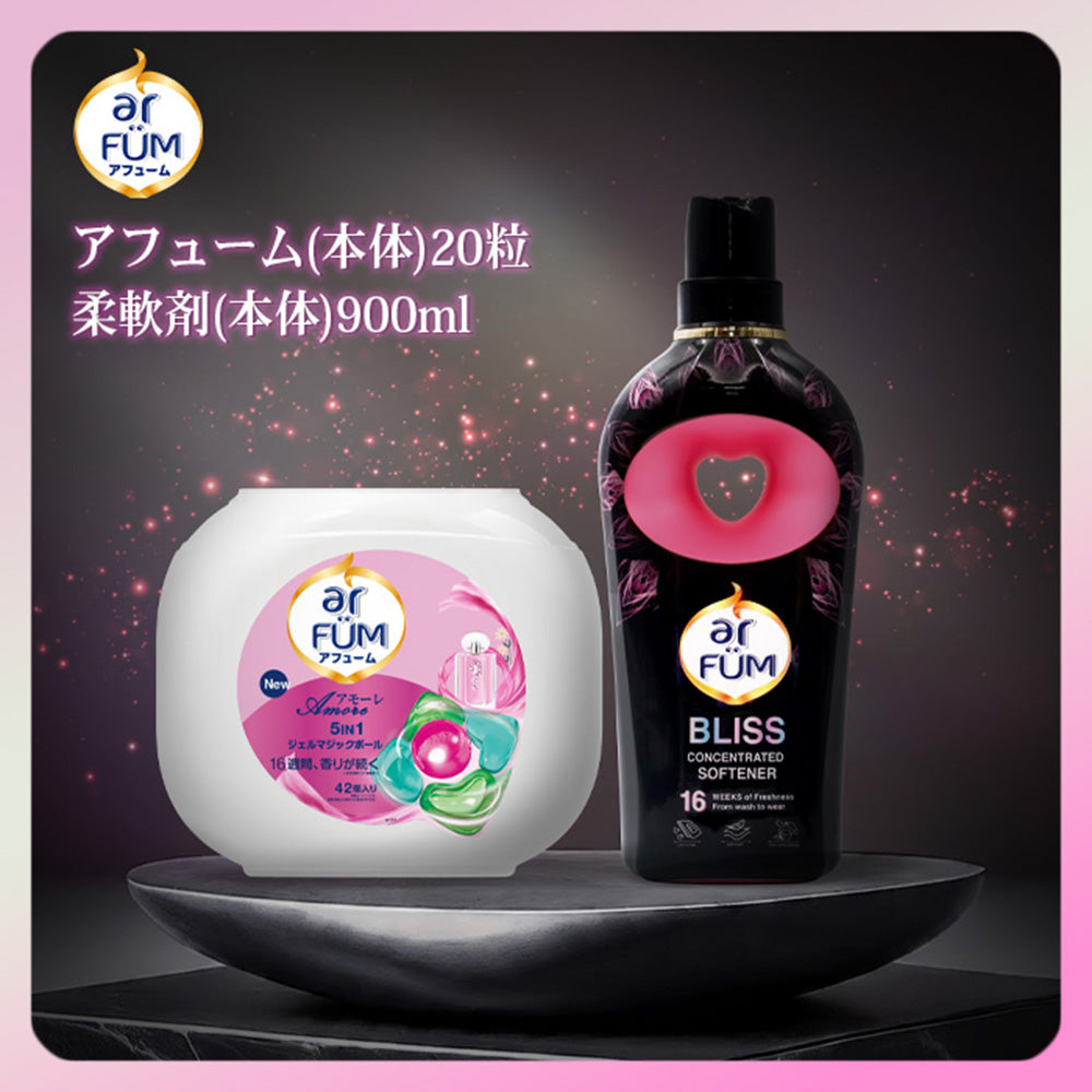 【セット】arFUM amore(アフューム アモーレ) 42粒 本体＋Black label Bliss 柔軟剤(ブラックレーベル ラブリーブリス) 900ml 本体