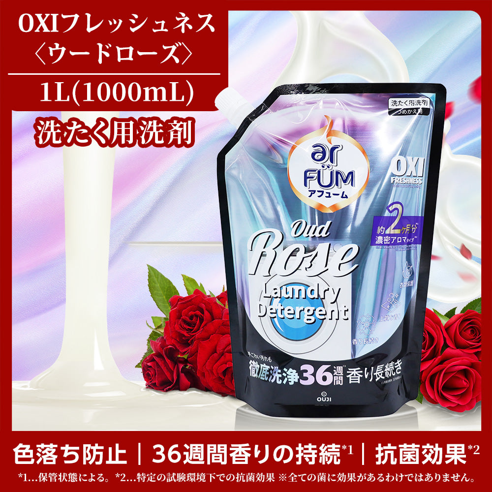 【1000mL】アフューム (arFUM) 香りづけ液体洗剤 OXI フレッシュネス ウードローズ つめかえ