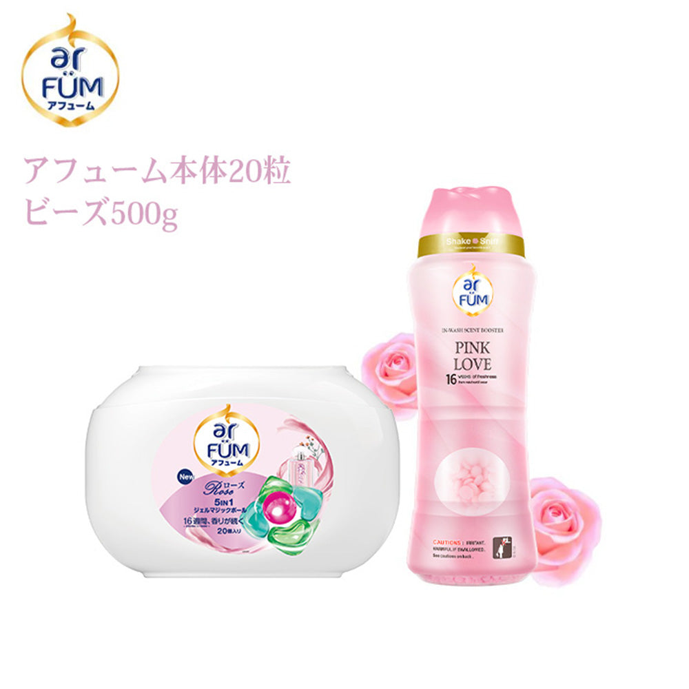 【セット】arFUM Rose(アフューム ローズ) 20粒＋香りビーズ ピンクラブ 500g