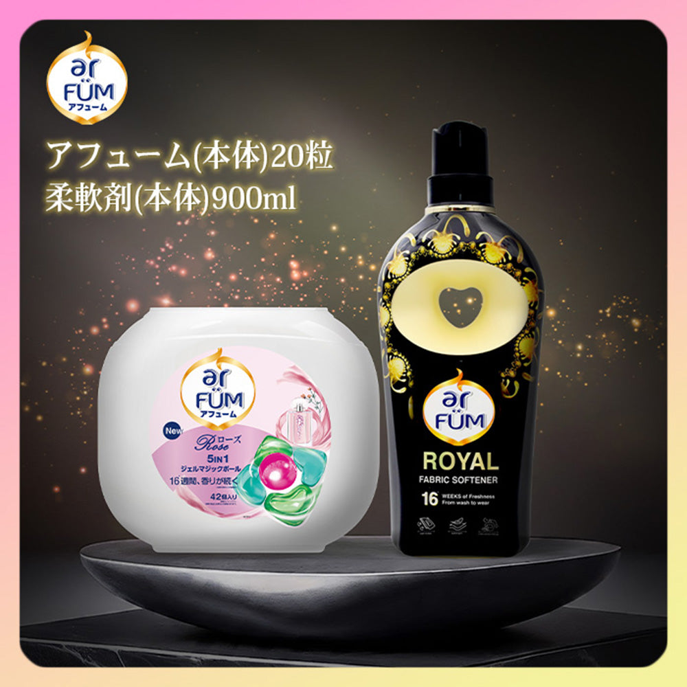 【セット】arFUM Rose(アフューム ローズ) 42粒 本体＋Black label Royal 柔軟剤(ブラックレーベル クラシックロイヤル) 900ml 本体