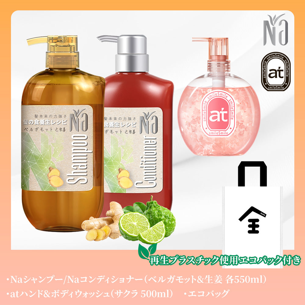 【ボディ&ヘアケアセット】at ハンド&ボディウォッシュ サクラの香り +Na シャンプー & コンディショナー スムーズ&リペア (ベルガモット＆生姜)