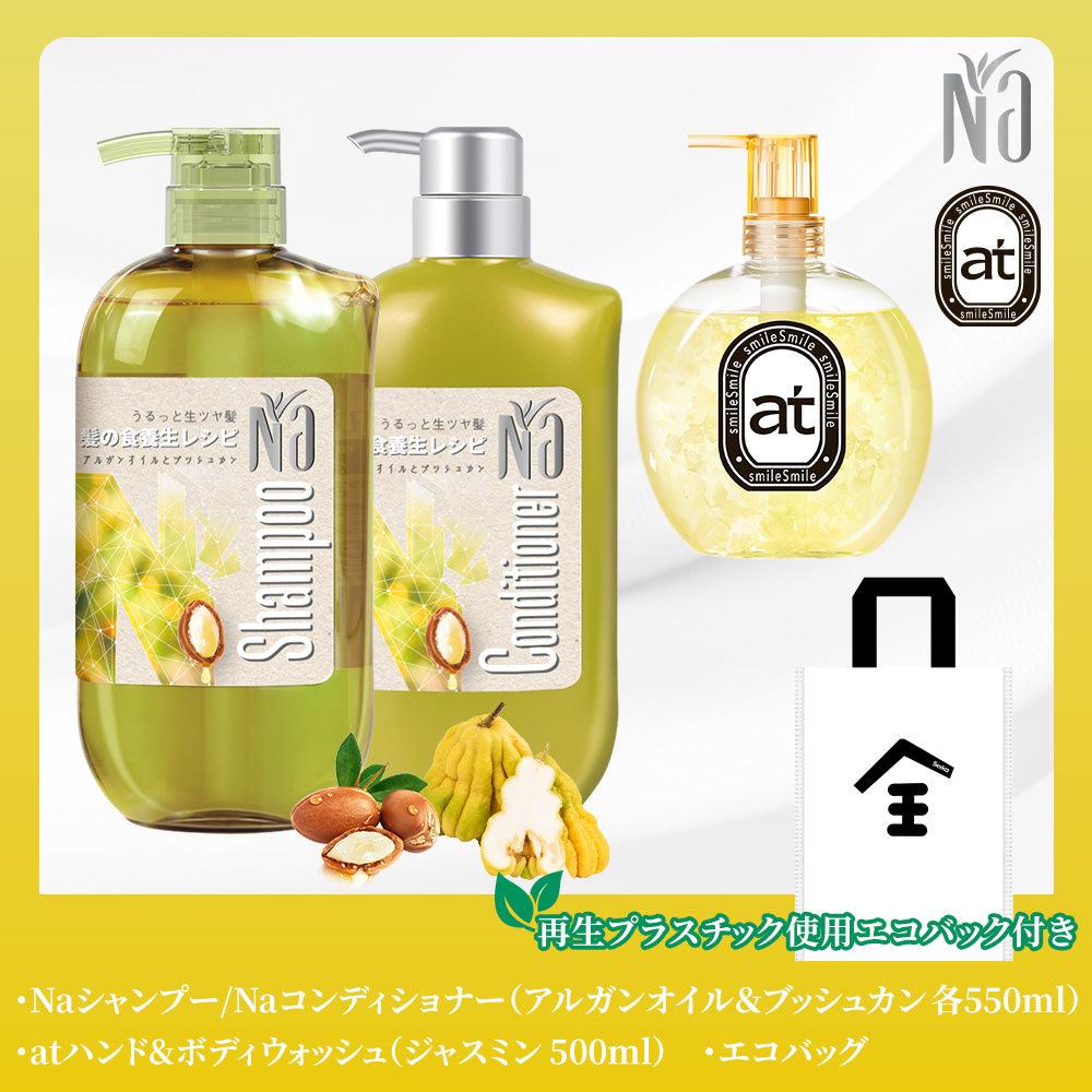 Naシャンプーコンディショナー