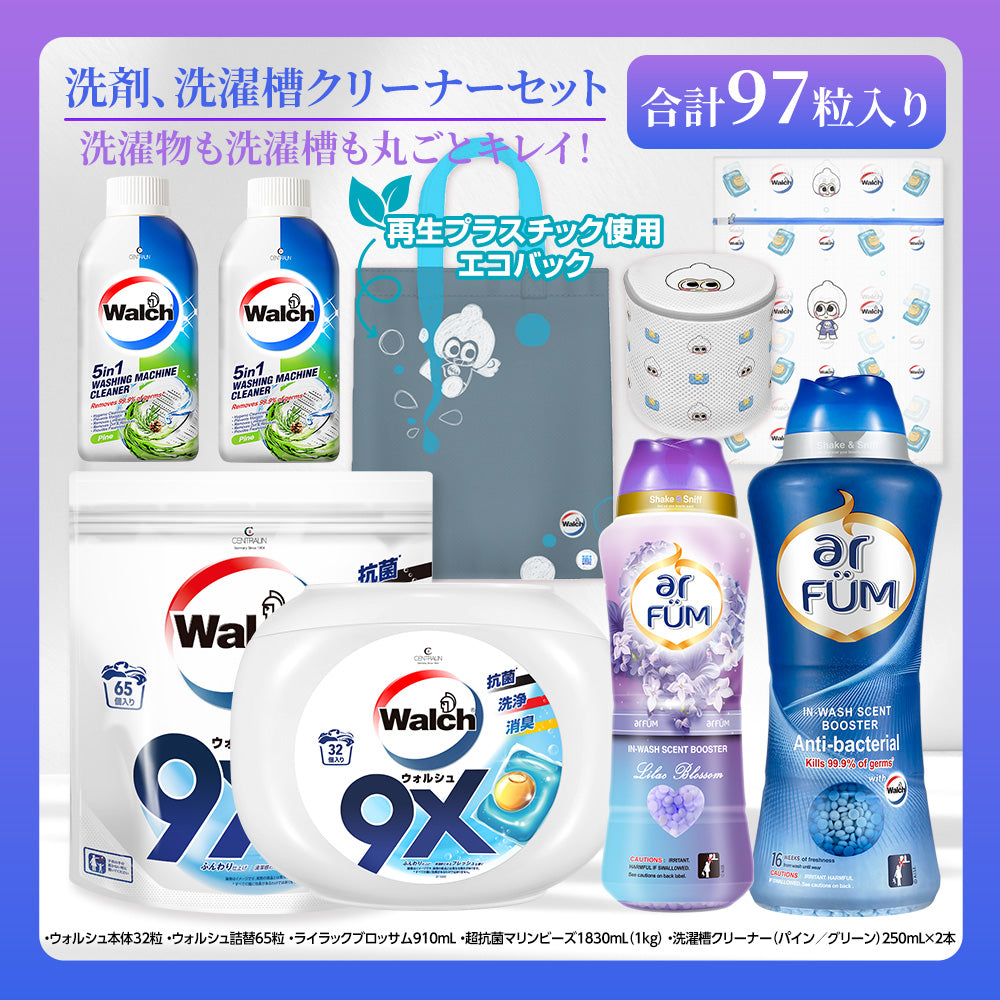 【期間限定】ウォルシュ 洗濯洗剤&洗濯槽クリーナーセット +香りビーズ ライラックブロッサム